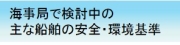 海上輸送モーダルシフトの推進