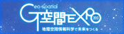 Ｇ空間ＥＸＰＯ２０１３公式ＷＥＢサイト