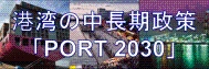 PORT 2030