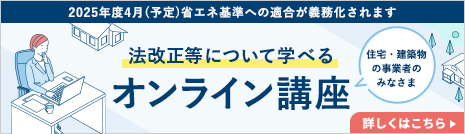 法改正について学べるオンライン講座