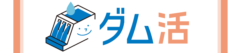 水管理・国土保全局DX