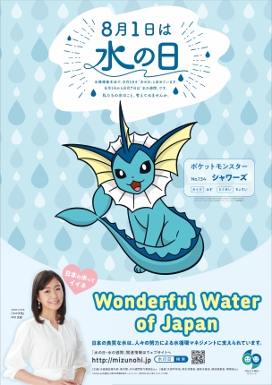 令和２年度「水の日」ポスター